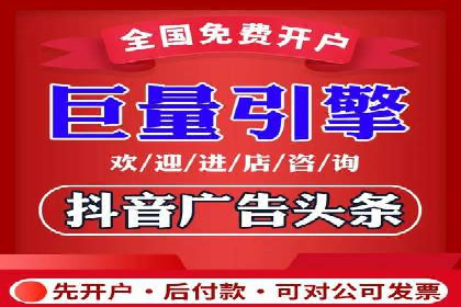 信息流广告开户全攻略：返点政策解析